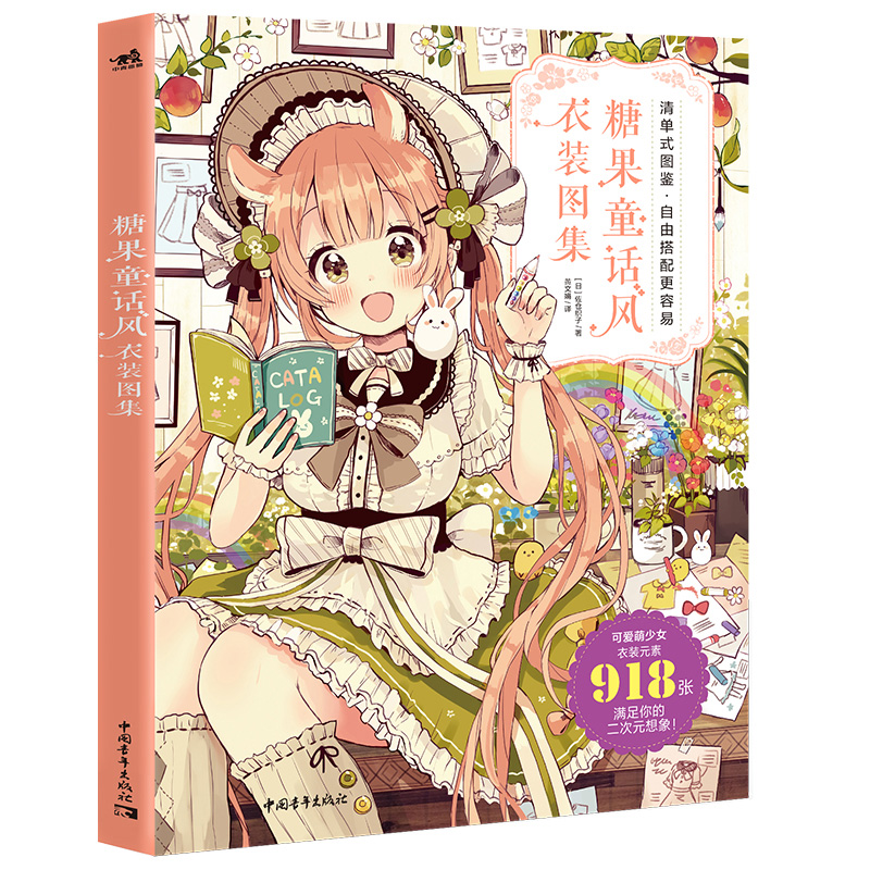 Japanese Lifestyle Books - Cute Girls Candy Fairy Style Books