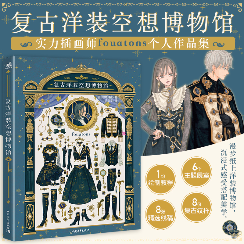 Vintage Dress Fantasy Museum J - Japanese Lifestyle Books 리뷰 및 가격