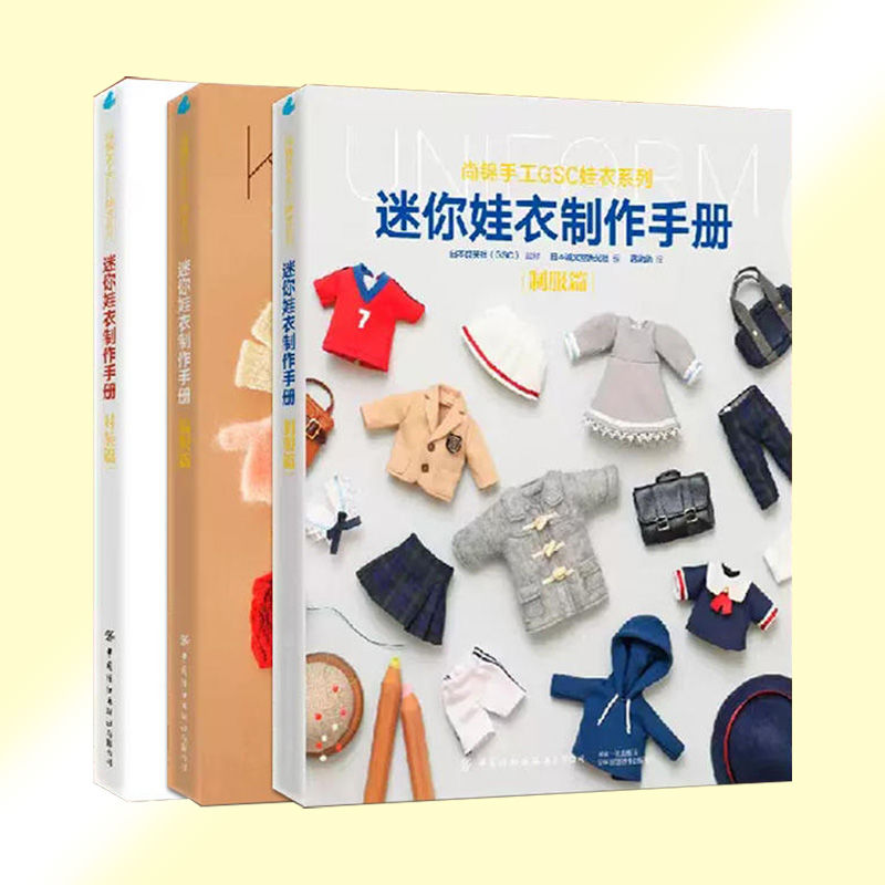 3 volumes of Mini Doll Clothin - Japanese Lifestyle Books 리뷰 및 가격