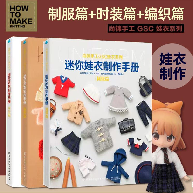 3 volumes of Mini Doll Clothin - Japanese Lifestyle Books 리뷰 및 가격