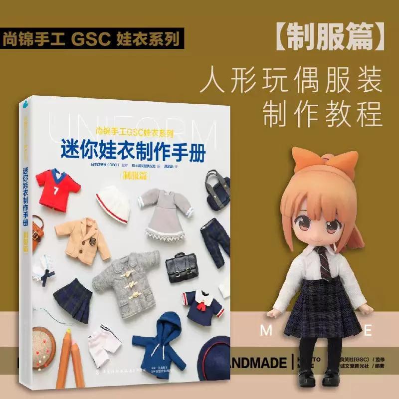 3 volumes of Mini Doll Clothin - Japanese Lifestyle Books 리뷰 및 가격
