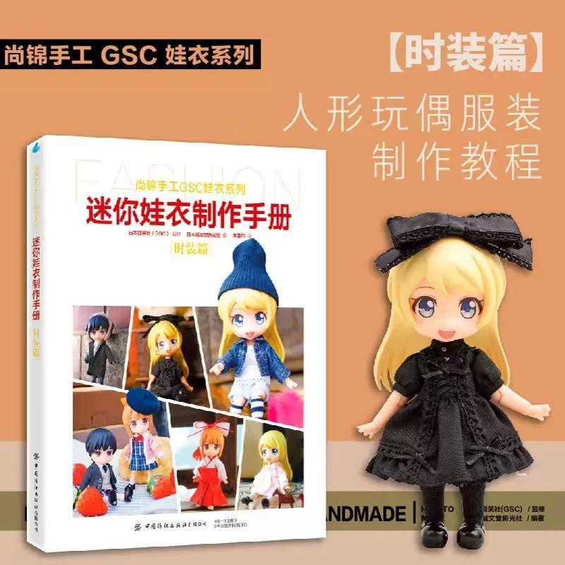 3 volumes of Mini Doll Clothin - Japanese Lifestyle Books 리뷰 및 가격