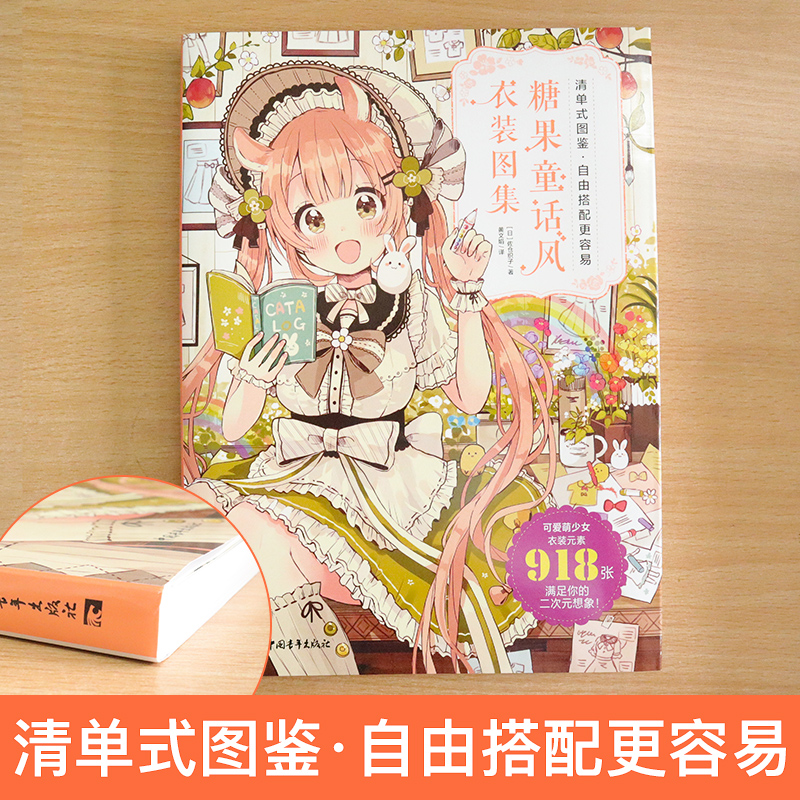 Cute Girls Candy Fairy Style B - Japanese Lifestyle Books 리뷰 및 가격